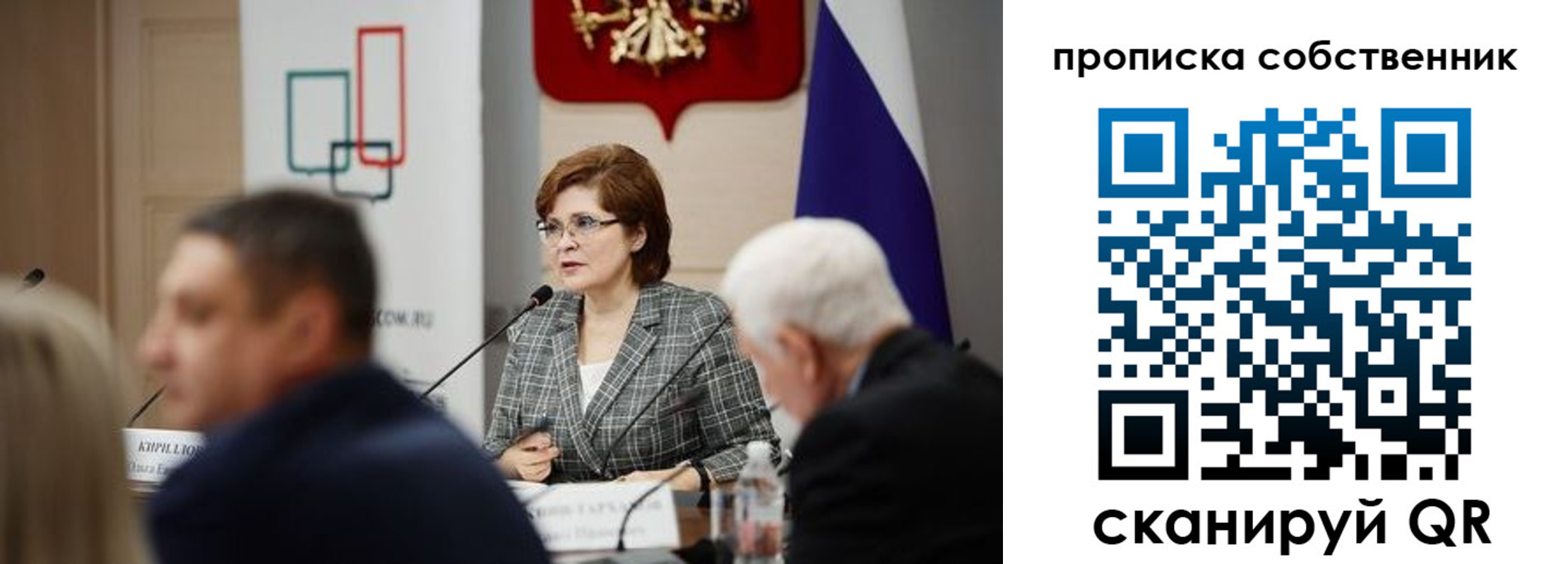 прописка в Ельце