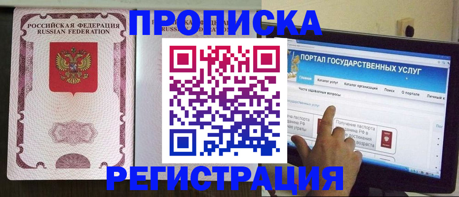 прописка гарантия в Ельце