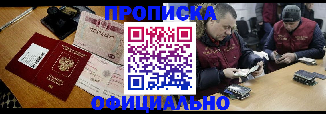 прописка регистрация в Ельце