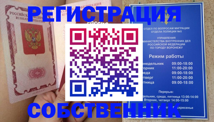 прописка законно в Ельце